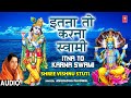 Download मन को तृप्त करने वाला भजन Itna To Karna Swami Jab Pran Tan Se Nikle Anuradha Paudwal Full Audio Mp3 Song