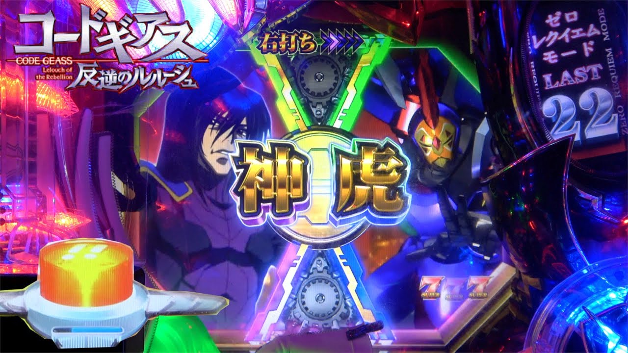 CRぱちんこコードギアスZ4レビュー – Pachisuro Pachinko