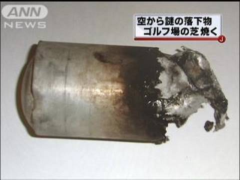 光放ちながらゴルフ場に謎の金属落下　福岡・志摩町（09/12/26）