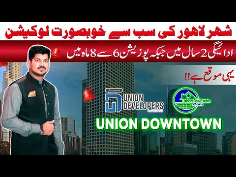 Union Downtown Lahore: Everything You Need To Know in 8 Minutes! (Prices, Location & Plan)