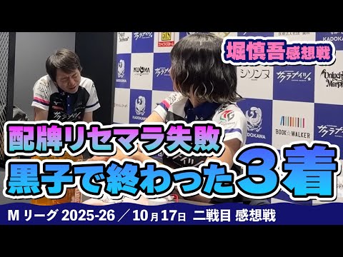 感想戦#2