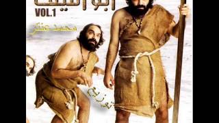 اغنيه ابو الليف اه من الدنيا
