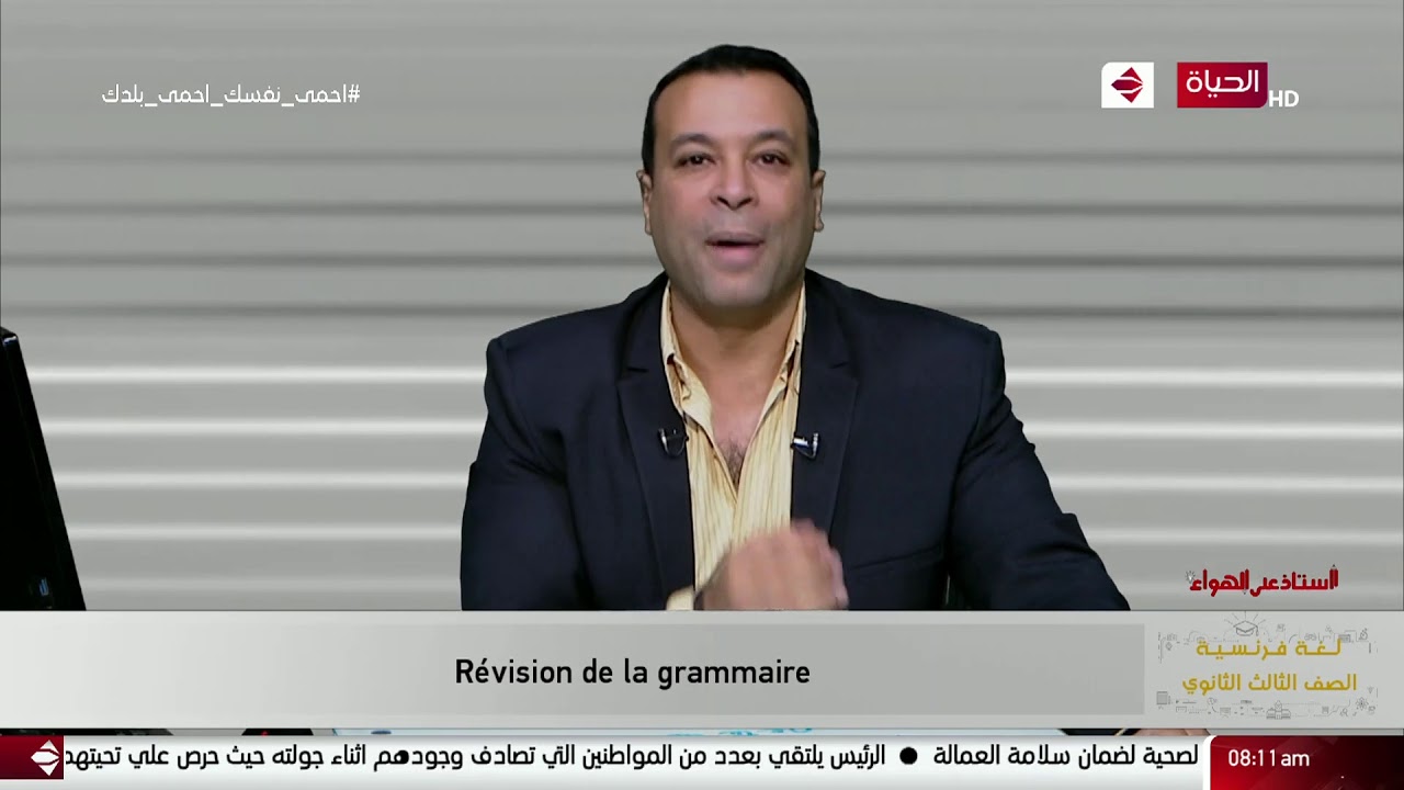 أستاذ على الهواء - مراجعة ( فرنساوي - جيولجيا - فلسفة ) الأحد 5/10/2020 - الحلقة كاملة