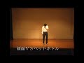 Click here to watch this video 鳥の衣装で大はしゃぎ！舞台でネタ連発したら空気が変わった