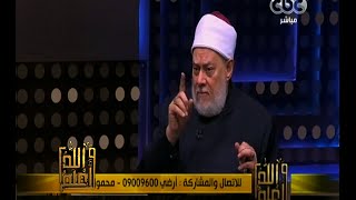والله أعلم | د. علي جمعة : علم الفلك لاعلاقة له بالتنجيم