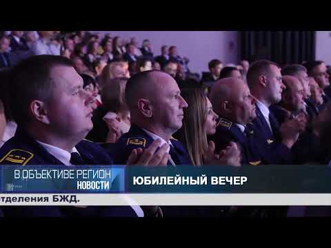 В объективе регион. 05 октября 2026