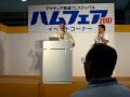 JE2EHP(Yoshi)act as W3IZ(Norm)'s interpreter Ham Fair2007