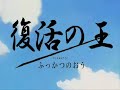 【復活!】ハガレンとか隠の王とかホスト部とかでパロ