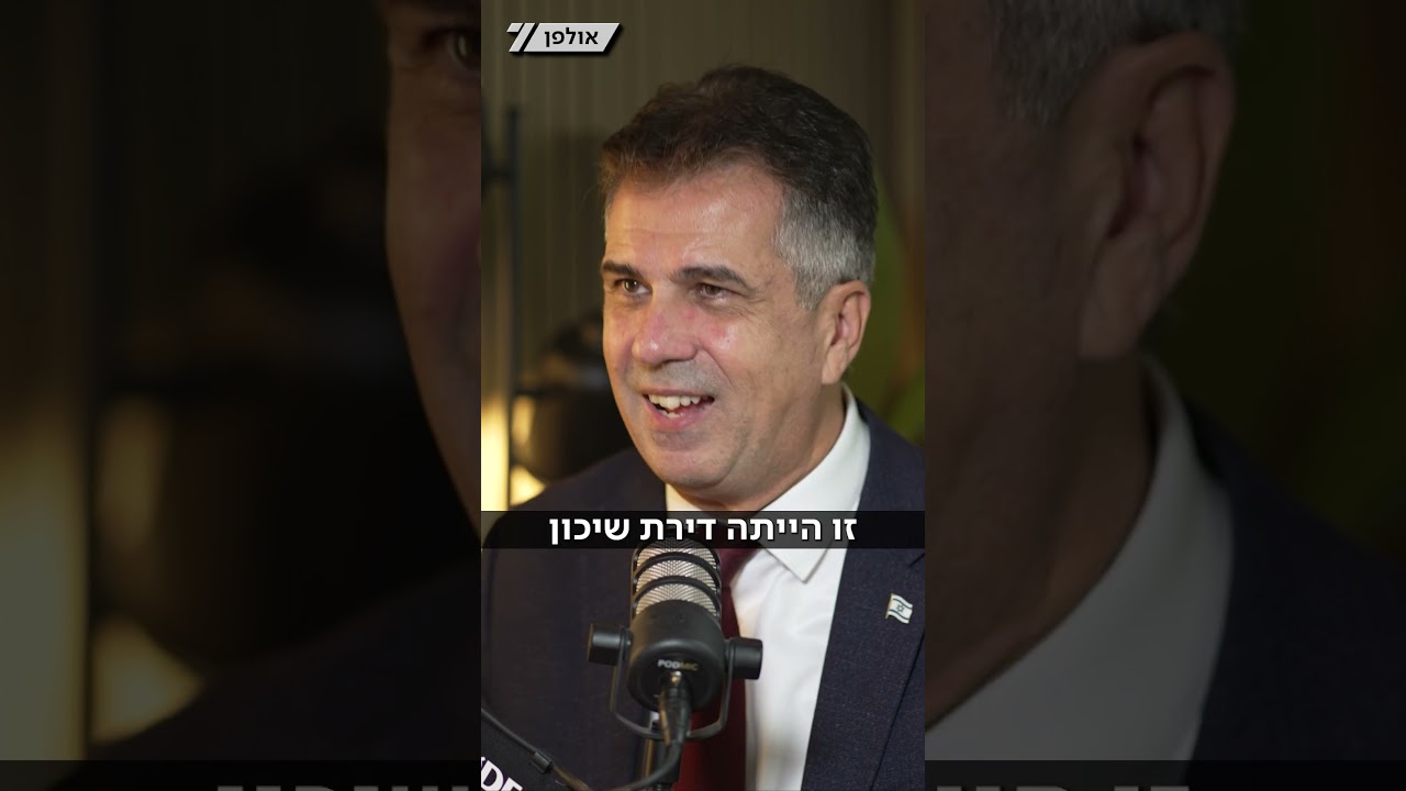 "בחדשות דיברו על אפשרות שייקחו לנו את הדירה" | השר אלי כהן בפודקאסט של הדר מילר