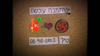 סרטון ליום האהבה מקאסה דל פפה רחובות