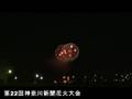 第22回神奈川新聞花火大会