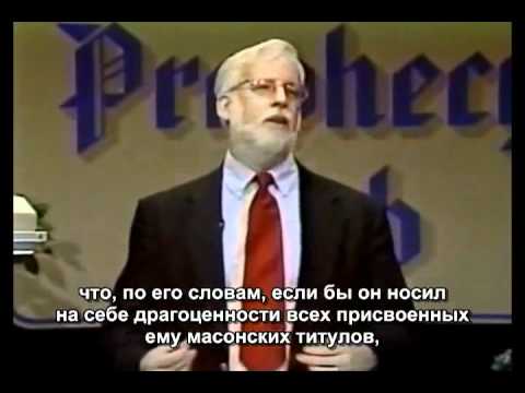 Закваска масонства. Вторая часть. 19