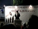 2008 Festibal KKE-KNE - Efraim-oglou (Nikos Zwkas), Moni Batopediou 1