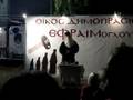 2008 Festibal KKE-KNE - Efraim-oglou (Nikos Zwkas), Moni Batopediou 1