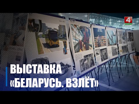 На «Марафоне единства» показали, как изменилась Беларусь за 30 лет видео