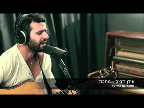 רועי עידן - בוצע כחלק מהתוכנית ''באולפן עם רועי טל'' תוכנית המוסיקה היחידה בפייסבוק - בשידור חי www.live4u.co.il הוקלט וצולם באולפני טל: www.roytal.com 052.4002000 royta...