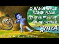 Download Bansi Wale Bansi Baja Bhajan Mix डिजे कूषणा बाबु सपन बाबु डुमरा Mp3 Song