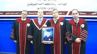 مناقشة رسالة ماجستير الباحث بسام الصرفندي