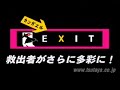 Kangaeru Exit (Exit 2) Trailer (PSP)