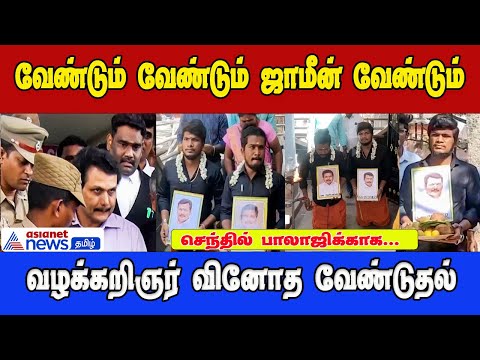 “அண்ணன் செந்தில் பாலாஜி விரைவில் வெளியே வரவேண்டும்” உயர்நீதிமன்ற வழக்கறிஞர் வினோத வழிபாடு