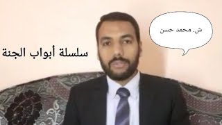 أول من يدخل من أبواب الجنة