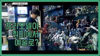196회 - 프라모델을 넘어서 경주 문화재와의 콜라보를 꿈꾸는 모형사 김시준 씨!