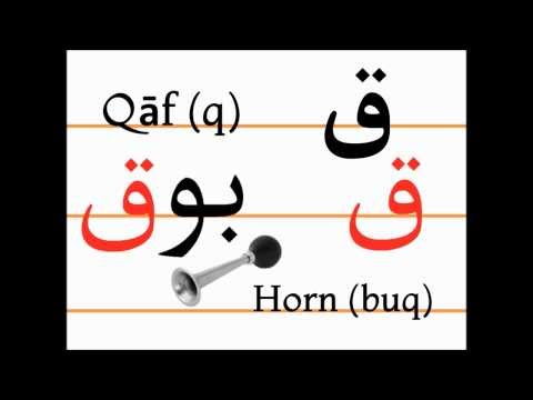 Учим персидский алфавит (qaf, noqre)