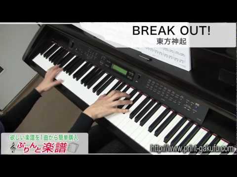 BREAK OUT! / 東方神起（ピアノソロ用）
