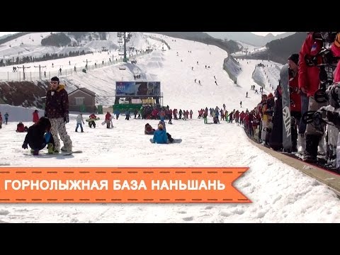 Обзор горнолыжной базы Наньшань
