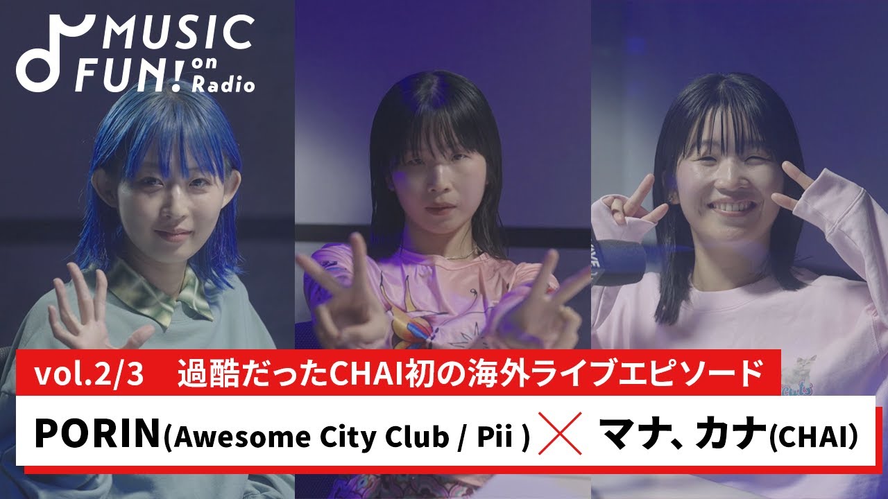 PORIN（Awesome City Club / Pii） - マナ＆カナ（CHAI）との音楽対談 J-WAVE「WOW MUSIC」番組映像②を公開 thm Music info Clip