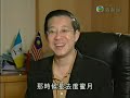 TVB Special on Lim Guan Eng (Part 2 of 3)
