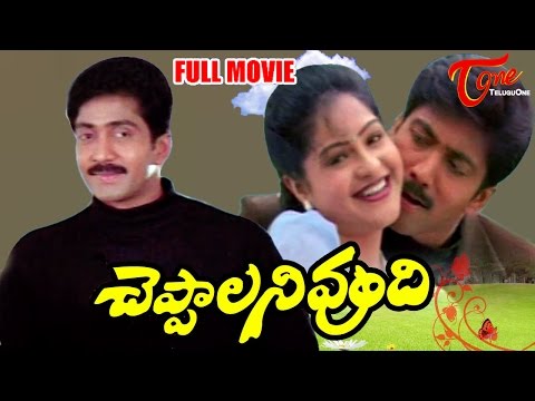 Cheppalani Vundi , Full Length Movie Cheppalani Vundi, Naveen, Raasi, G Govardhan Rao,Chandhra Mahesh,full length telugu movies, comedy movies, telugu movies, telugu movies with hd qualuty, high defitinion movies, telugu love stories, telugu action movies, telugu classics, old telugu movies,