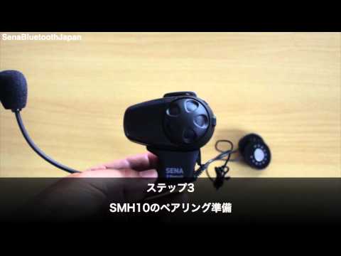 smh5 - SMHシリーズ (SMH10, SMH5, SPH10等)のペアリング方法、基本操作を動画で一から解説しています。