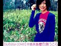 [TSUBASA COVER] ???? ????????