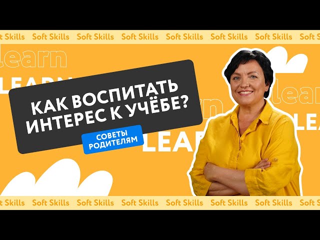 Подготовка к школе: как помочь ребёнку учиться с удовольствием