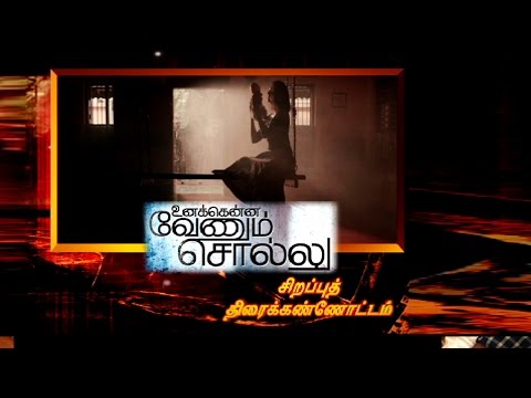 Unakkenna Venum Sollu | Sirappu Thirai Kannottam