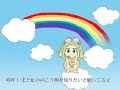 cオリジナル曲『 Attractive Rainbow 』を唄う」の巻