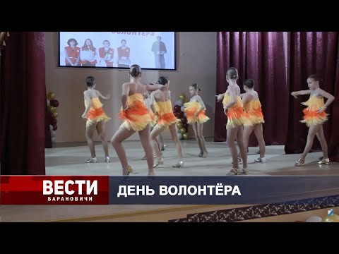 Вести Барановичи 06 декабря 2024.