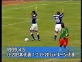 shinji ono ワールドユース　ｉｎ　ナイジェリア
