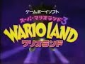 スーパーマリオランド
