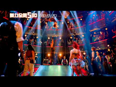 舞力全開5 3D 30秒預告 全員ALL IN篇＋舞力派對