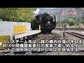 梅小路蒸気機関車館のC62 2号機が運転中