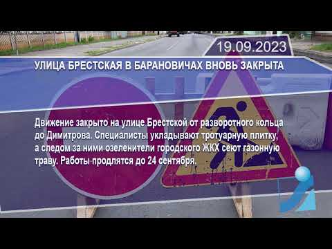 Новостная лента Телеканала Интекс 19.09.23.