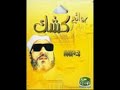 مناظرة بين الشيخ الكشك ودكتور نصراني حول حادثة الصلب وهل عيسى ابن مريم عليه الصلاة والسلام رسول أم إله كما يدعي النصارى