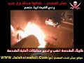 الفلم الثالث من افلام اعتداءات جيش اعداء المهدي ( عج ) على مدينة كربلاء المقدسة www.jaishalmahdi.com
