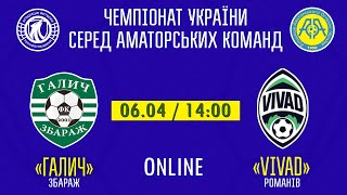 Чемпіонат України 2024/2025. Група 1. Галич – VIVAD. 6.04.2025