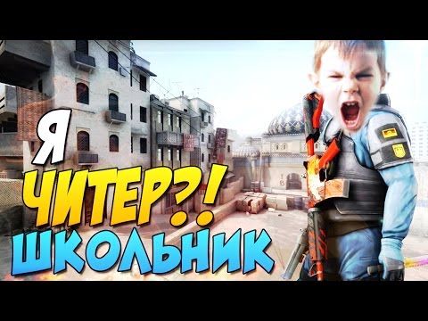 я читер троллинг в кс го хелдор бомбанул я читер троллинг в кс го хелдор бомбанул