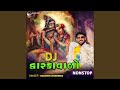 Download Dj Dwarkavalo Nonstop Mp3 Song
