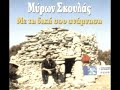Μύρος, Βρέτζος, Ψαρογιώργης Part 2 of 5.avi