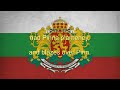 Bulgaria National Anthem English lyrics  -  video